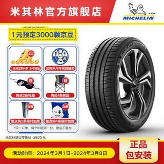 MICHELIN 米其林 轮胎 265/45R20 108Y PILOT SPORT 4 SUV 曜PS4SUV