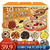 硃碌科 30日膳食谷物粥3kg(10种粥*3共30袋)八宝粥料杂粮粥l年货节庆礼盒