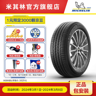 MICHELIN 米其林 PRIMACY 3 ZP* 轿车轮胎 运动操控型 245/50R18 100Y