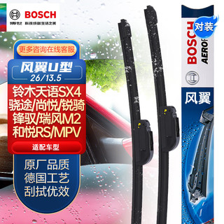 BOSCH 博世 风翼 U型雨刷 26/13.5 2只装