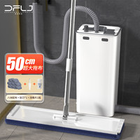 东方亮洁 拖把家用一拖净50cm加大免手洗干湿两用拖布家用墩布懒人平板拖把 50cm+配布*8