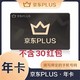  JINGDONG 京东 plus年卡 不送30券只是特权　