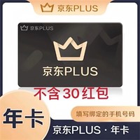 JINGDONG 京东 plus年卡 不送30券只是特权