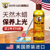 HOWARD 豪德（HOWARD） 美国木地板蜡防滑实木复合地板清洁剂家具保养蜂蜡木质护理打蜡家用原装进口家俱腊