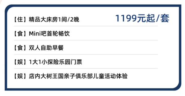 549/晚住英迪格！杭州天目山英迪格酒店 精品大床房 2晚连住（含双早+探险乐园门票+亲子俱乐部等）