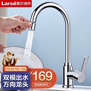 移动端：Larsd 莱尔诗丹 厨房水龙头 冷热洗菜盆龙头 可旋转双模式出水万向水龙头LD10105