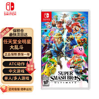 Nintendo 任天堂 switch游戏卡带 中文 海外版 保税仓 全明星大乱斗