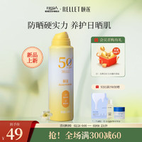 Rellet 颐莲 透白倍护防晒喷雾120ml隔离防晒男女清爽SPF50+PA++++