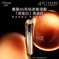 YA-MAN 雅萌 ACE45周年版双蛋白射频美容仪家用脸部提拉