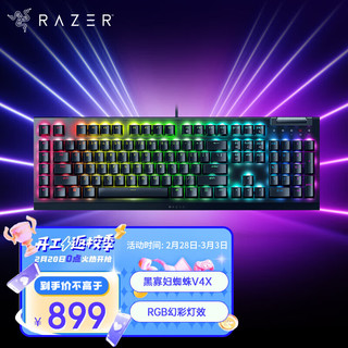 RAZER 雷蛇 黑寡妇蜘蛛V4 X   游戏机械键盘 RGB背光 电竞游戏 黄轴