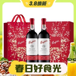 Penfolds 奔富 178周年礼赞 干红葡萄酒 750ml*2瓶 礼盒装（自营）