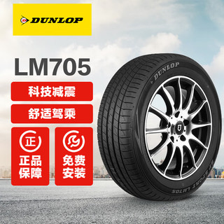 DUNLOP 邓禄普 LM703 轿车轮胎 静音舒适型 205/50R17 89W