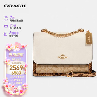 COACH 蔻驰 klare系列 女士PVC斜挎链条包 1424 IMR2K 白色拼米色 小号