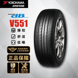 优科豪马 V551V 轿车轮胎 静音舒适型 215/45R18 89W