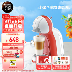 Dolce Gusto 多趣酷思 雀巢 全自动胶囊咖啡机 MiniMe迷你企鹅红 家用 办公室 胶囊机