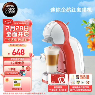 Dolce Gusto 雀巢 全自动胶囊咖啡机 MiniMe迷你企鹅红 家用 办公室 胶囊机