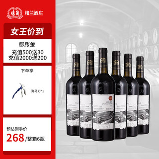 LOU LAN 樓蘭 酒庄优质蛇龙珠干红葡萄酒新疆国产红酒750ml*6瓶整箱装