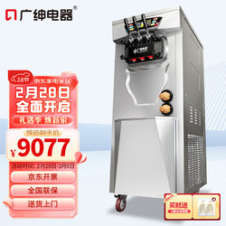 GUANGSHEN 广绅电器 冰淇淋机商用 变频免洗保鲜圣代机软冰激凌机全自动雪糕机 立式BJK388CR2EJ-F-D2