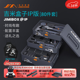 移动端：JIMIHOME 吉米家居 家用多功能五金工具电工木工维修工具套装JM-X80