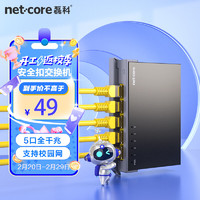 netcore 磊科 S5GTK 5口千兆安全扣交换机 企业家用宿舍分线器  监控网络交换器 金属机身散热