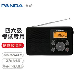 PANDA 熊猫 6105 迷你袖珍AM/FM收音机 校园广播 英语四六级 高考用老年人半导体礼物（黑色）