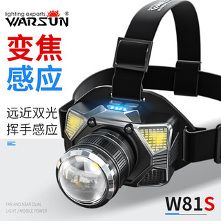 WARSUN 沃尔森 W81s头灯可变焦感应赶海头戴式强光充电远射防水工作矿灯钓鱼
