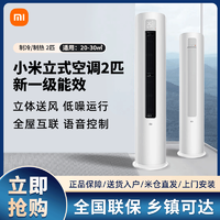 Xiaomi 小米 空调2匹变频新一级能效自清洁智能圆柱式立式柜机冷暖N1A1
