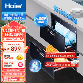 Haier 海尔 消毒柜家用嵌入式 消毒碗柜 奶瓶消毒 双二星级 紫外线+光波巴氏消毒0臭氧 母婴消毒童锁保护12LCS