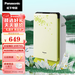 Panasonic 松下 PDF35C空气净化器 家用除菌除异味除过敏原 23平米