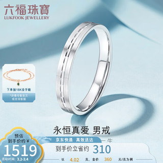 六福珠宝 Pt950永恒真爱情侣铂金戒指男款计价 F63TBPR0008 18号-约4.02克