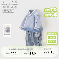 戴维贝拉（DAVE＆BELLA）男童套装中国风儿童上衣长裤两件套2024春装古装汉服宝宝衣服 暮山紫 120cm（身高110-120cm）