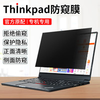 gemasi 格玛斯 ThinkPad X1 Carbon防窥膜YOGA屏幕贴膜x390/Nano笔记本电脑保护膜x13