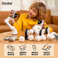 ClicBot 可立宝 智能机器人编程机器人玩具模块化拼接机器狗成人儿童礼物 大师套装