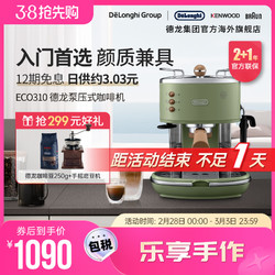 De'Longhi 德龙 Delonghi/德龙复古系列 ECO310半自动咖啡机意式泵压家用奶泡一体