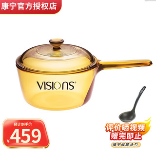 VISIONS 康宁 1L单柄奶锅玻璃锅VSP1