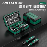 GREENER 绿林 汽修工具套装套筒扳手棘轮扳手小飞全套装摩托车修箱魔盒