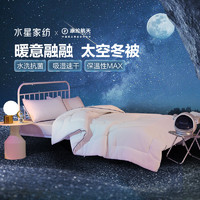 水星家纺 星空创想七孔抗菌冬被 星空创想七孔抗菌冬被(玉粉色) 150cm×210cm