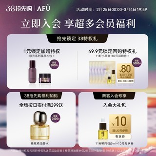 AFU 阿芙 大马士革玫瑰纯露125ml+送美白15粒+40粒压缩纸膜