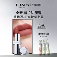 PRADA 普拉达 哑光唇膏口红B101素裸棕 生日礼物女送女友礼盒女神节礼物女