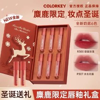 colorkey 珂拉琪 圣诞限定唇露迷你礼盒口红套盒1g*6支