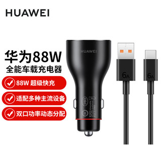 HUAWEI 华为 88W车载充电器