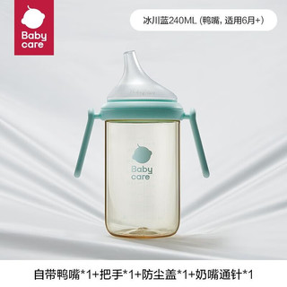 babycare 新生婴儿歪头奶瓶  鸭嘴-冰川蓝 240ml 6-9月