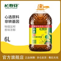 长寿花 浓香低芥酸菜籽油6L菜籽油非转基因压榨家用炒菜营养食用油植物油