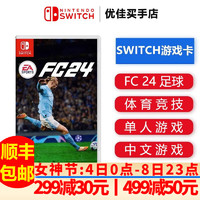 Nintendo 任天堂 Switch游戏卡带 EA SPORTS FC24 足球2024  中文
