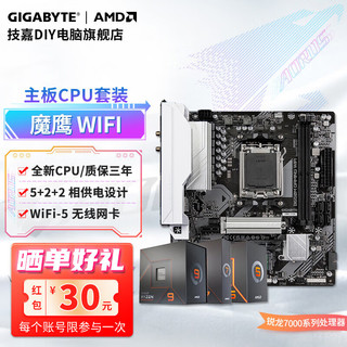 GIGABYTE 技嘉 B650 X670E 魔鹰 小雕系列主板 DDR5  搭配AMD AM5 锐龙R5 7500F/7700/7800X3D 原盒装