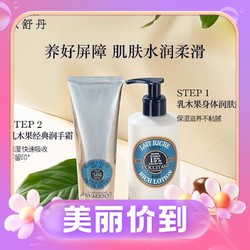 L'OCCITANE 欧舒丹 乳木果润肤套装（护手霜150ml+身体乳250ml）