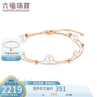 六福珠宝18K金淡水珍珠双层彩金手链定价G04DSKB0013R 总重约2.31克-C款