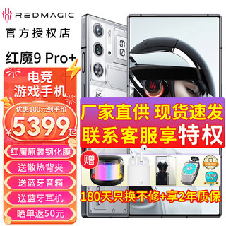 努比亚nubia红魔9Pro+【24期可选店内可选红魔8SPro】 骁龙8Gen35G游戏手机 氘锋透明银翼【16GB+512GB】 白条【12期0首付】