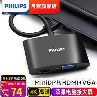 飞利浦（PHILIPS）MiniDP转HDMI+VGA转换器扩展坞高清视频转接头二合一 电视投影仪 MiniDP转HDMI+VGA