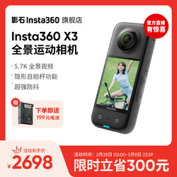 Insta360 X3防抖运动相机全景摩托骑行路亚滑雪跑步防水5.7K